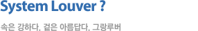 System Louver ?